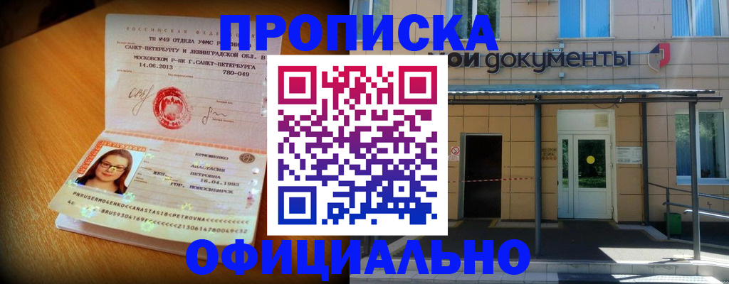 прописка для военкомата в Опочке