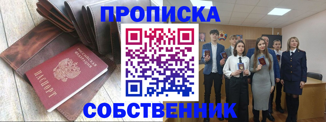прописка для кредита в Опочке